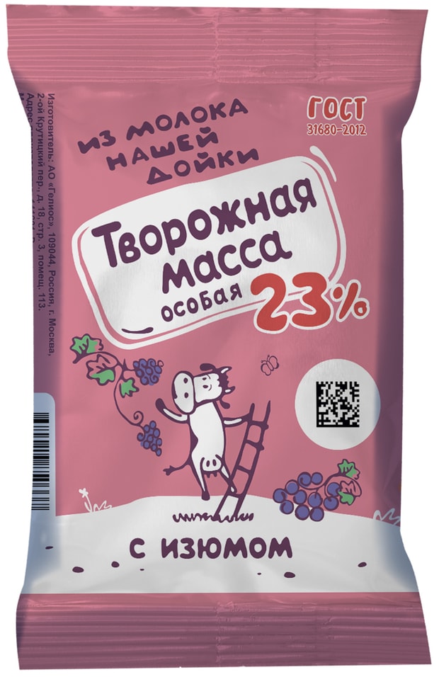 Масса творожная из молока Нашей дойки Особая с изюмом 23 180г 118₽