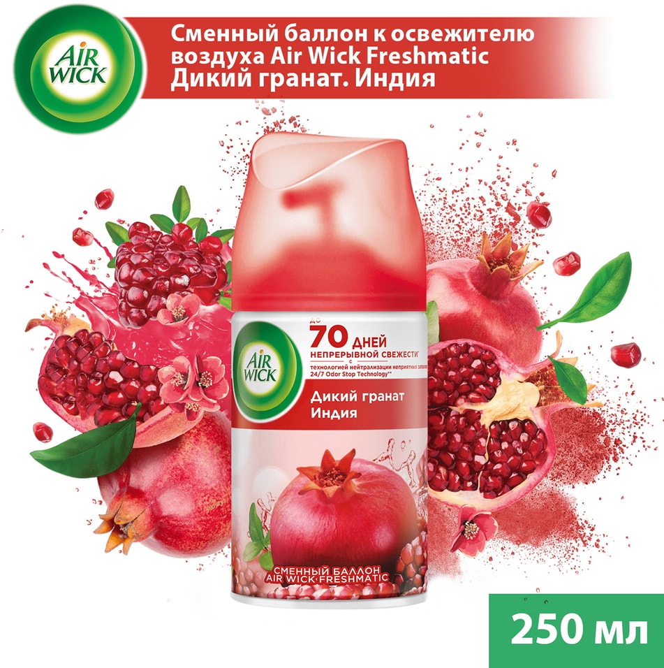 Сменный баллон для Air Wick Freshmatic Rare Scents Дикий гранат Индия 250мл от Vprok.ru