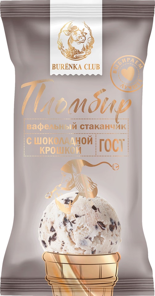 Мороженое Burenka Club пломбир с шоколадной крошкой в вафельном стаканчике 15% 80г