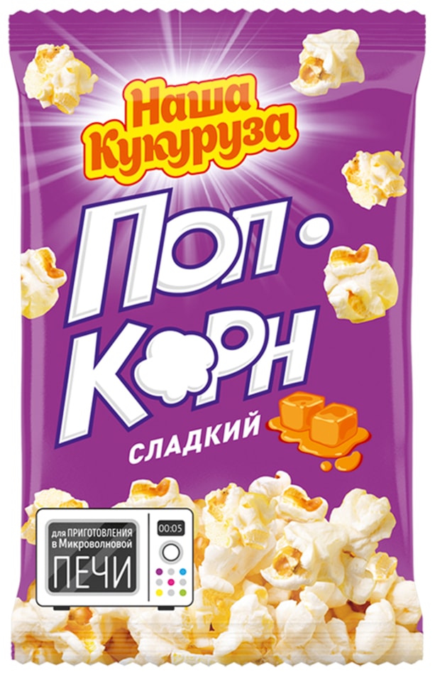 Попкорн Наша Кукуруза для СВЧ Сладкий 70гс доставкой!