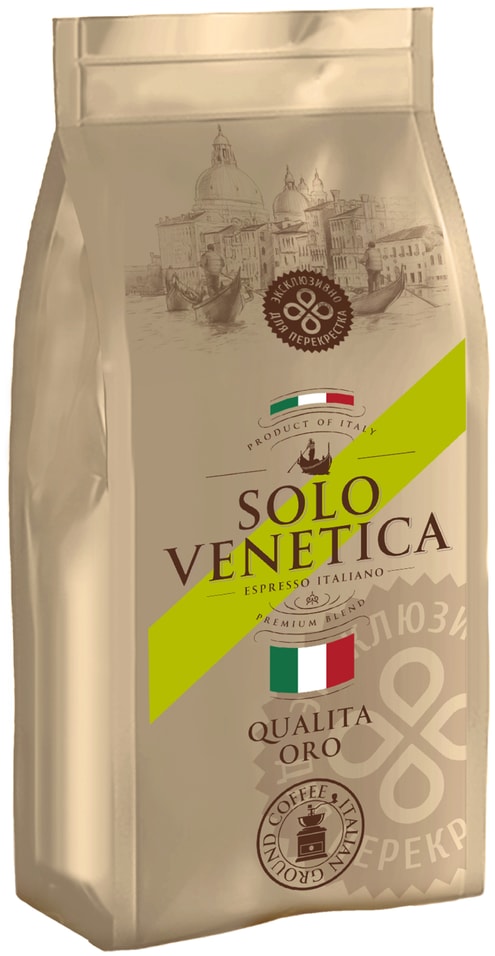 Кофе молотый Solo Venetica Qualita Oro 250г