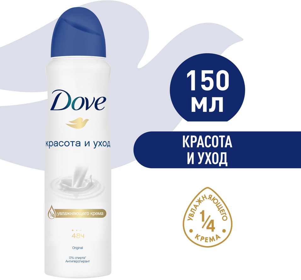 Антиперспирант-дезодорант Dove Красота и уход 1/4 увлажняющего крема 48ч защиты 150мл