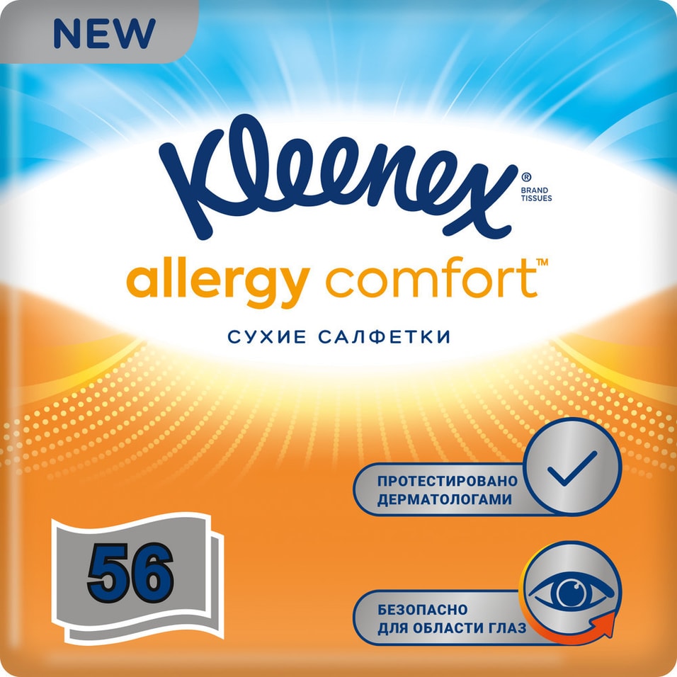 Салфетки Kleenex Allergy Comfort 56шт Закажите онлайн 199₽