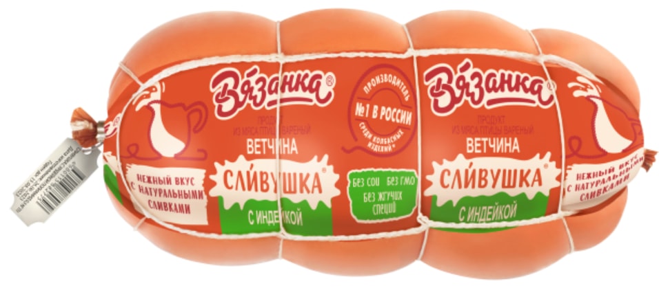 Ветчина Вязанка Сливушка с индейкой вареная 300г 185₽