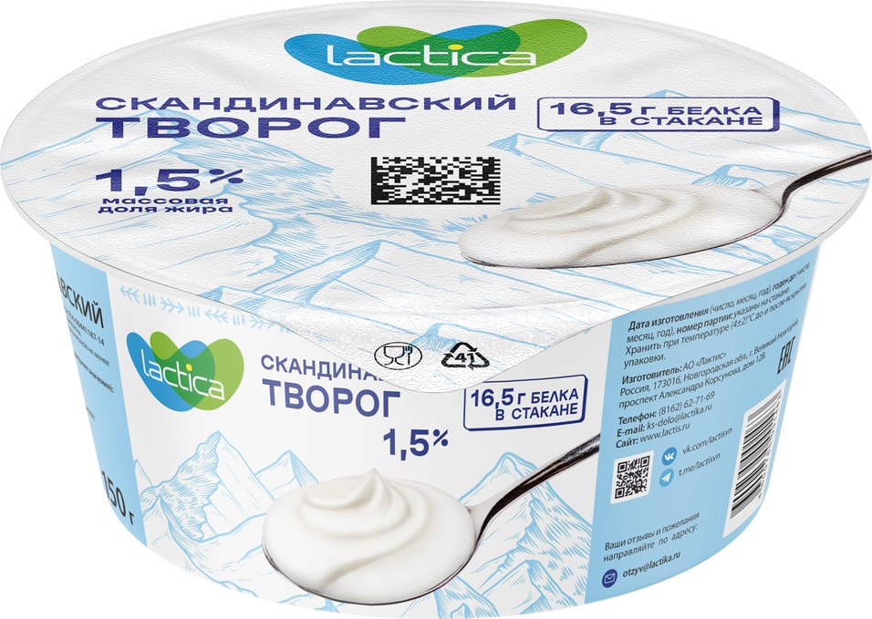 Творог Lactica Скандинавский Натуральный 1.5% 150г