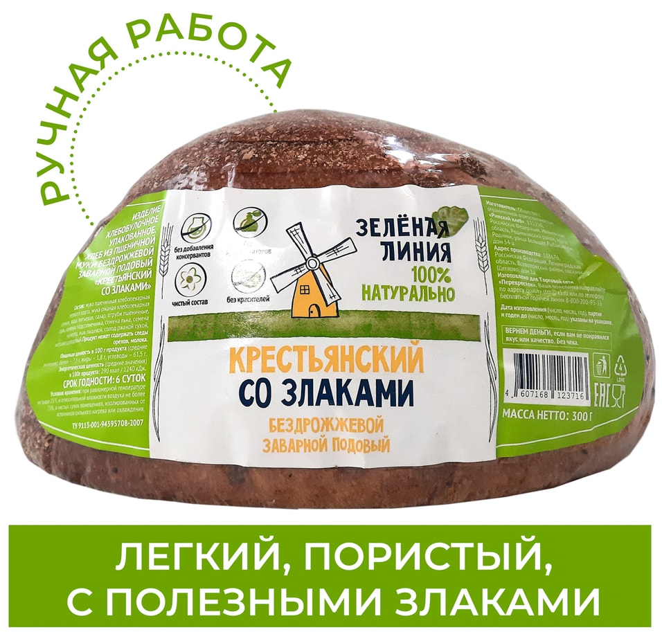 Хлеб Крестьянский Зеленая линия со злаками бездрожжевой заварной подовый 300г