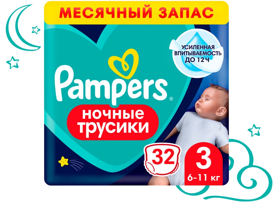 Ночные трусики подгузники Pampers 3 размер 6-11кг усиленная впитываемость 32шт 899₽