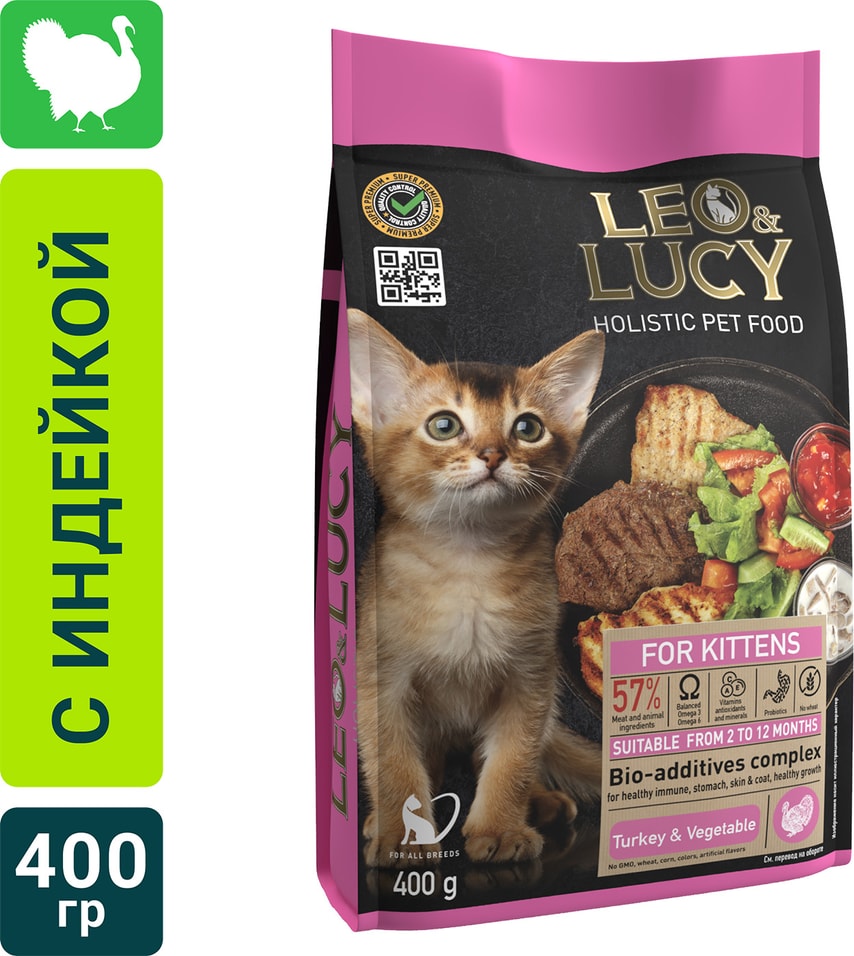 Сухой корм для котят Leo&Lucy с индейкой овощами и биодобавками 400г