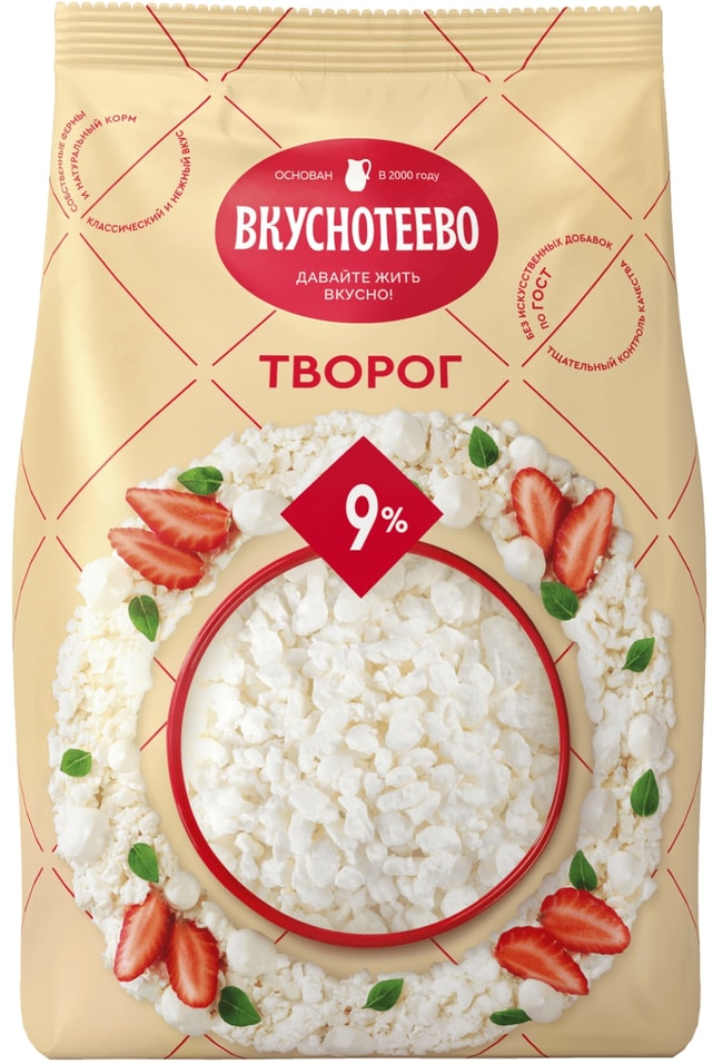 Творог Вкуснотеево 9% 750г - Vprok.ru Перекрёсток