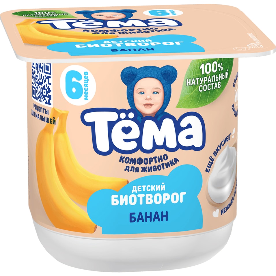 Биотворог детский Тема Груша 4% с 6 месяцев 95г