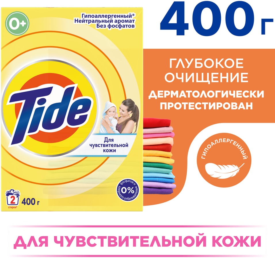 Стиральный порошок Tide детский гипоаллергенный 400г 80₽
