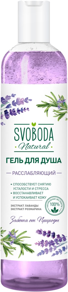 Гель для душа Svoboda Расслабляющий Экстракт лаванды и розмарина 430мл