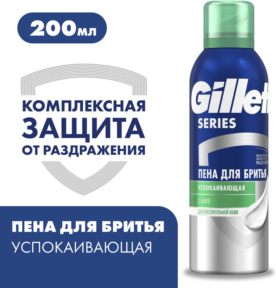 Пена для бритья Gillette Series Sensitive для чувствительной кожи 200мл 380₽