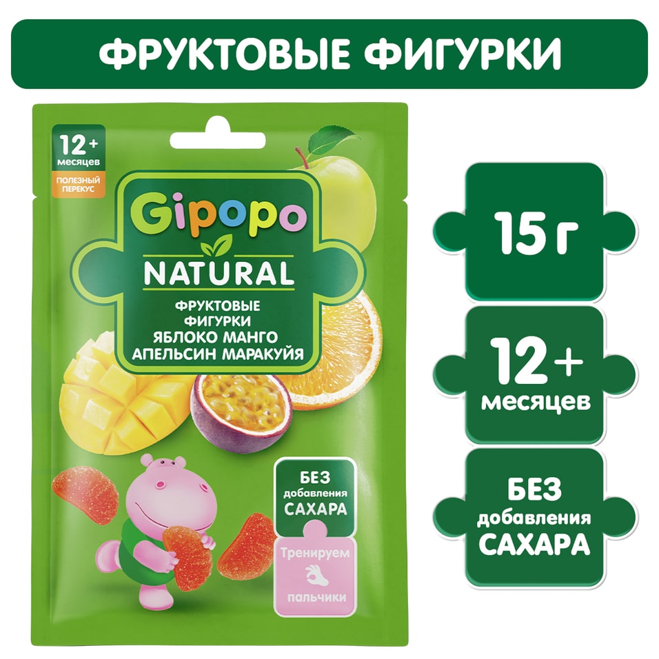 Фигурки детские Gipopo фруктовые Яблоко-Манго-Апельсин-Маракуйя с 12 месяцев 15г 62₽