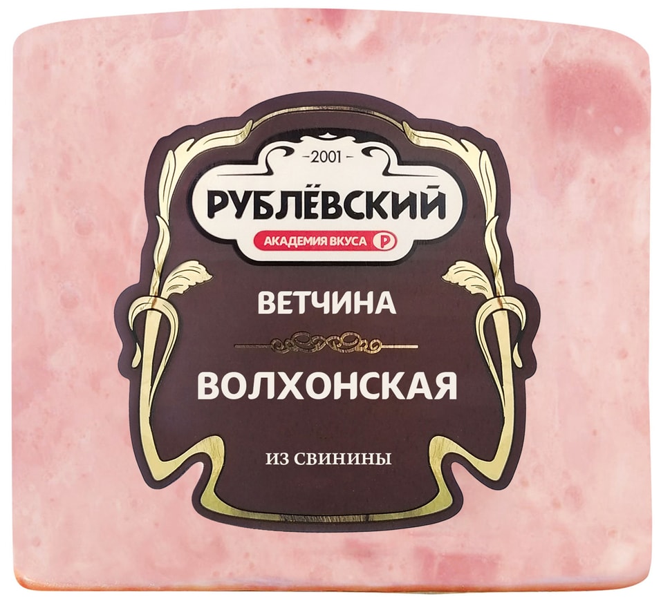 Ветчина Рублевский Волхонская вареная 350гс доставкой!
