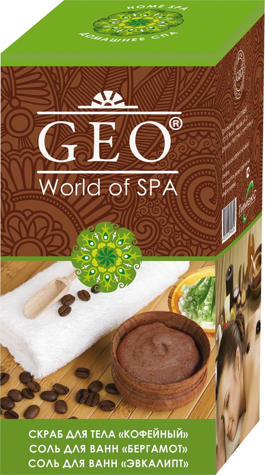 Подарочный набор Комплимент Geo №333 Кофе Скраб для тела 300мл +Соль для ванны 2*150г