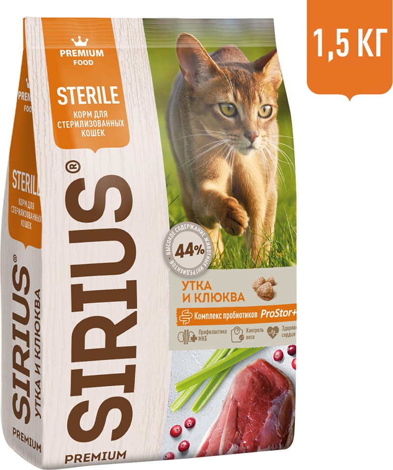 Сухой корм для стерилизованных кошек Sirius Утка с клюквой 1.5кг