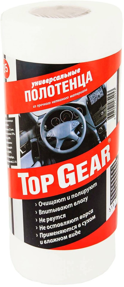 Полотенца Top Gear универсальные 35шт от Vprok.ru