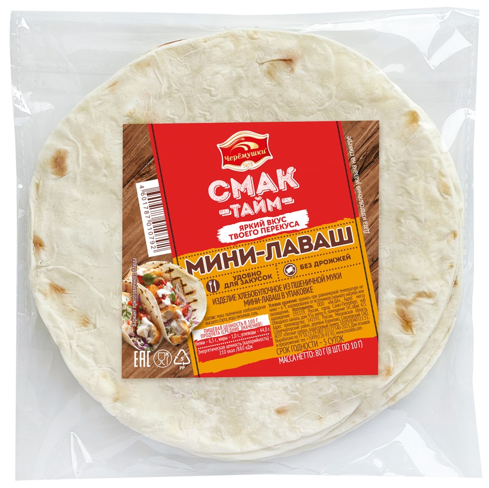 Мини-лаваш Смак Тайм 80г - Vprokru Перекрёсток 76₽