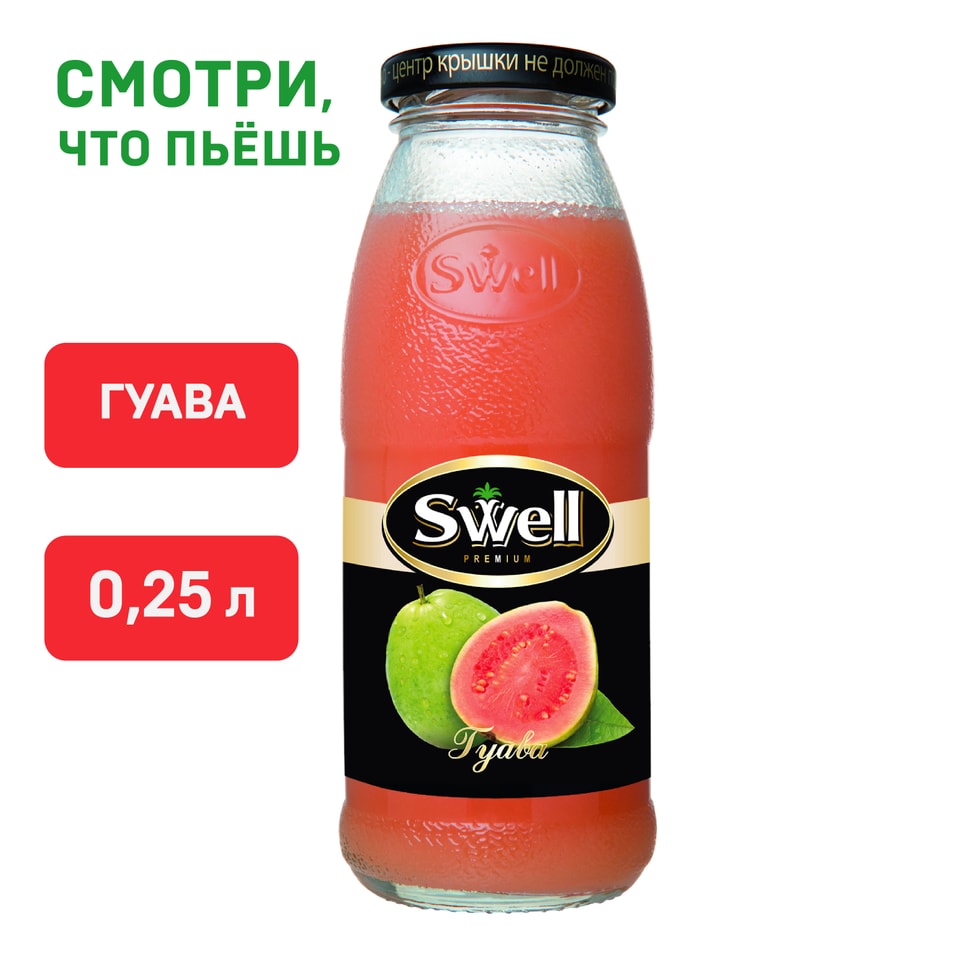 Нектар Swell Гуава 250мл - Vprok.ru Перекрёсток