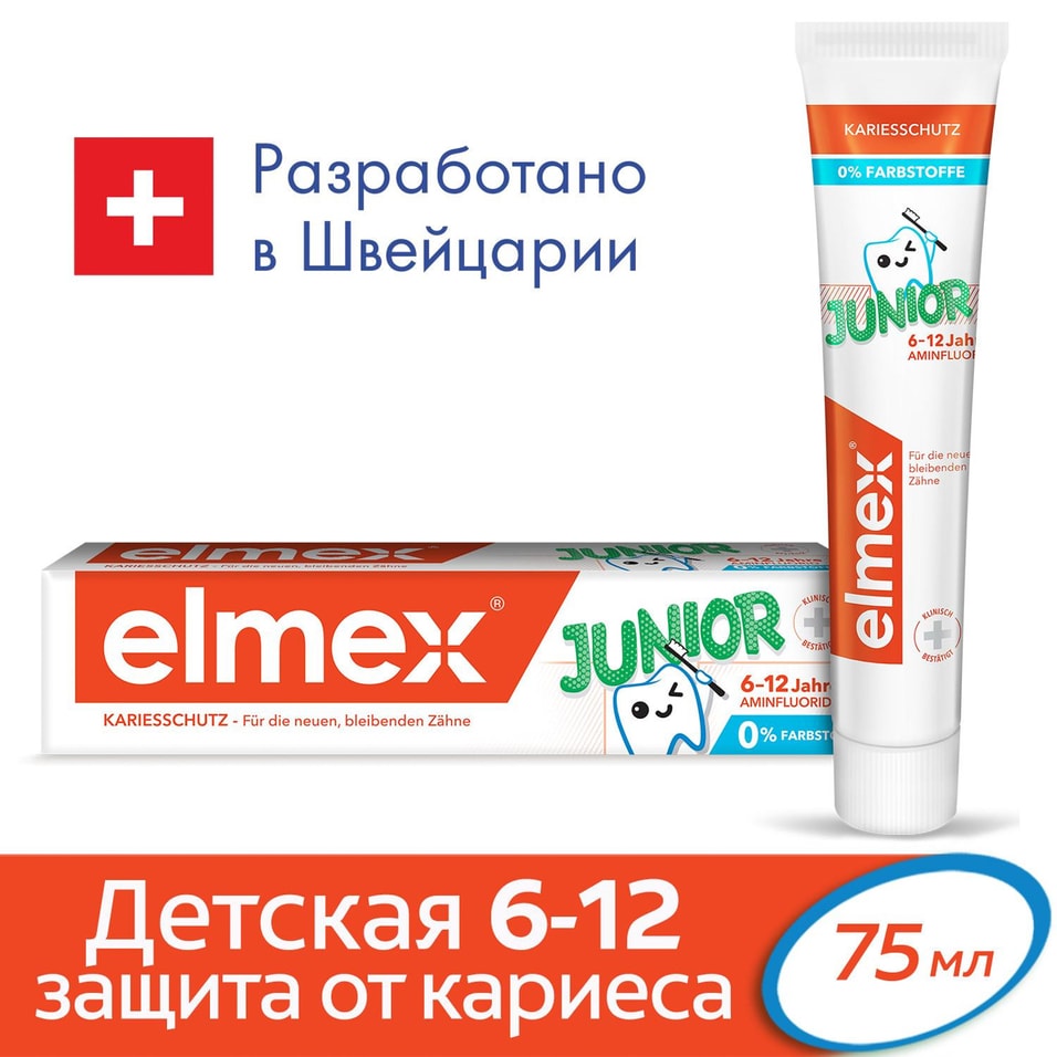 Зубная паста детская Elmex Junior защита от кариеса для детей от 6 до 12 лет 75мл