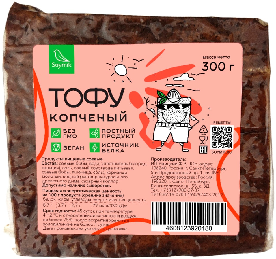 Тофу Соймик Копченый 300г - Vprok.ru Перекрёсток