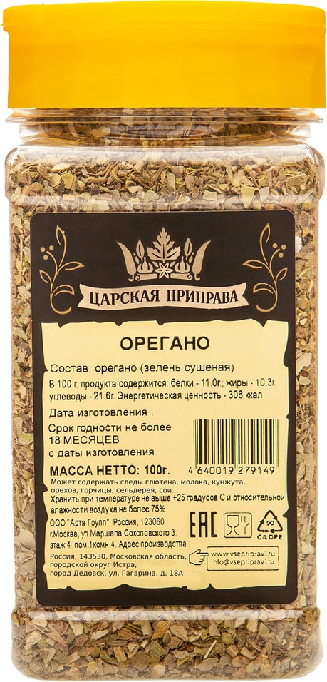 Орегано Царская приправа 100г - Vprok.ru Перекрёсток