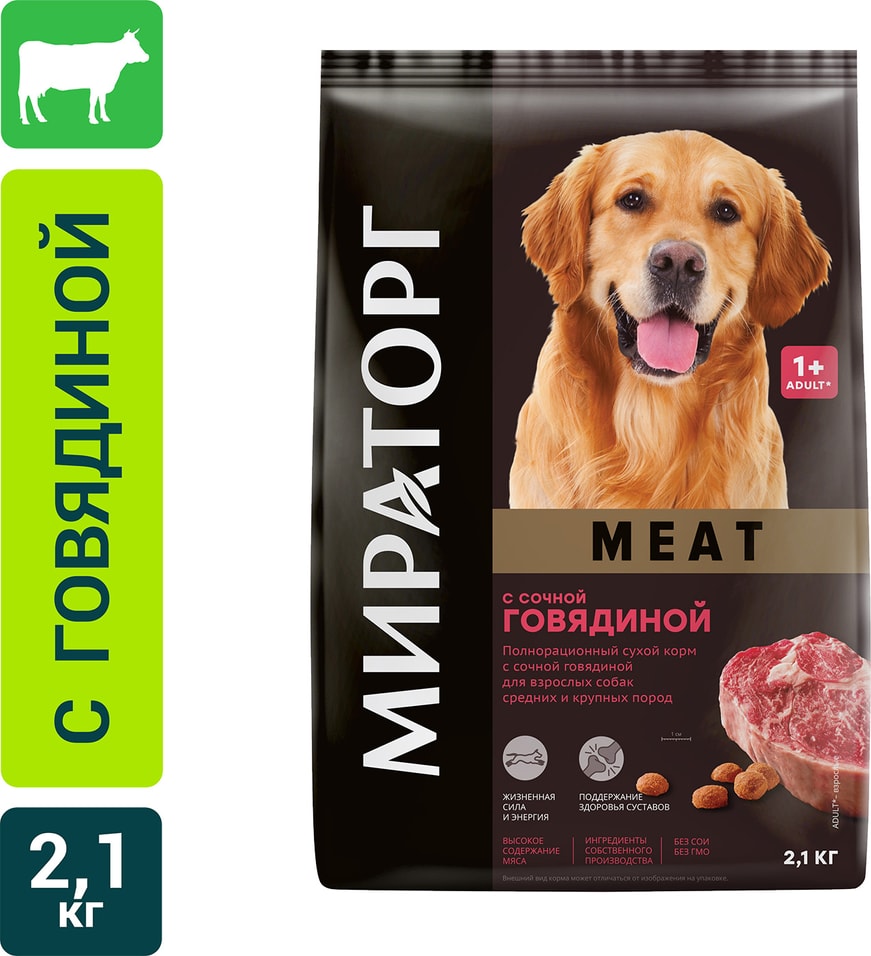 Сухой корм для собак Мираторг Meat с говядиной 2.1кг