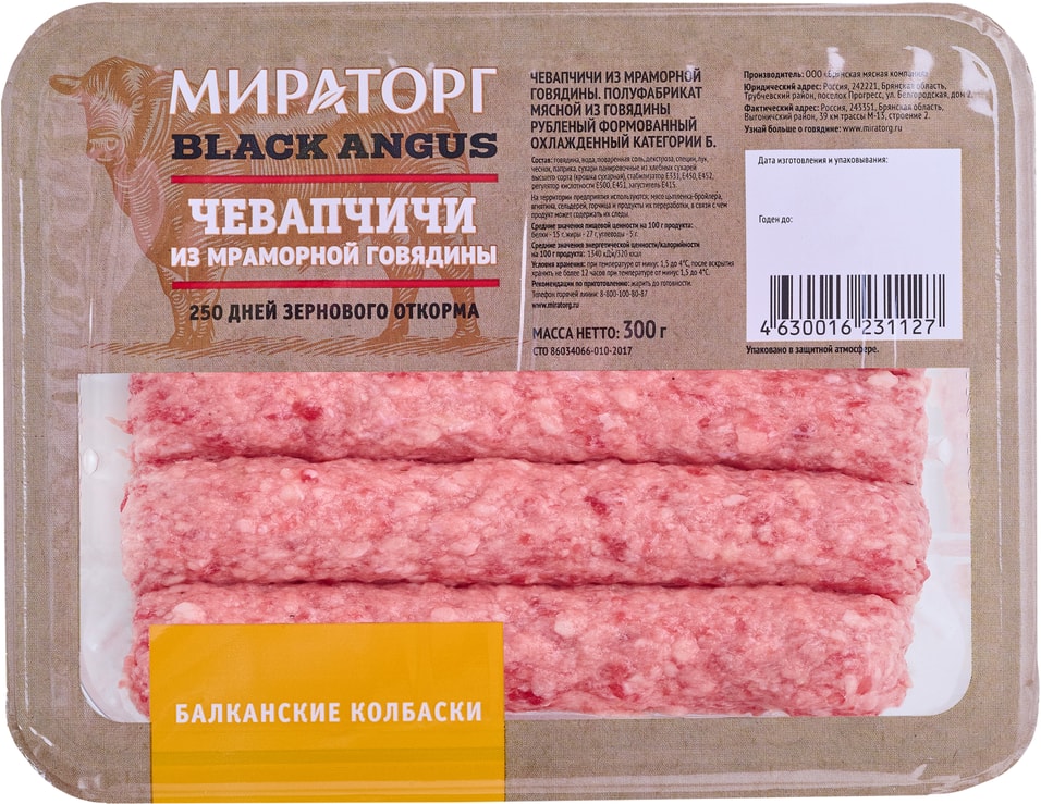 Колбаски Мираторг Чевапчичи из говядины 300гс доставкой!