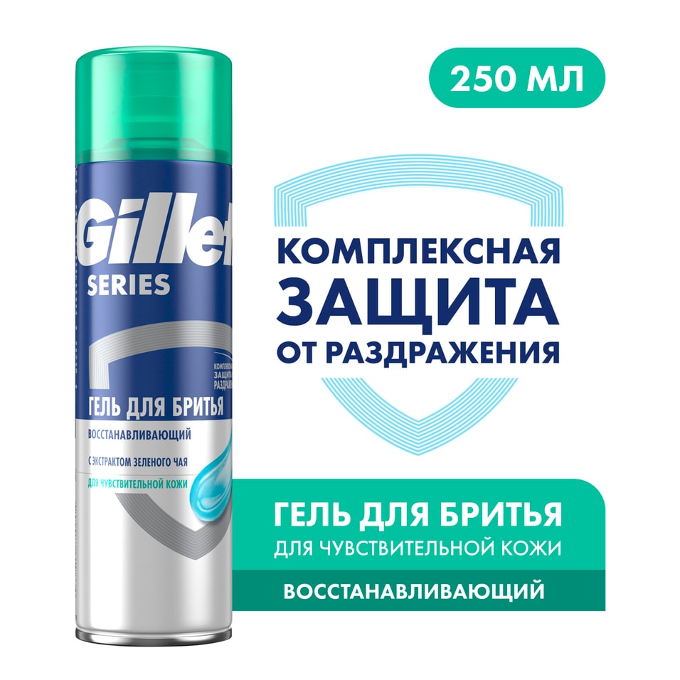 Гель для бритья Gillette Series восстанавливающий для чувствительной кожи 200мл