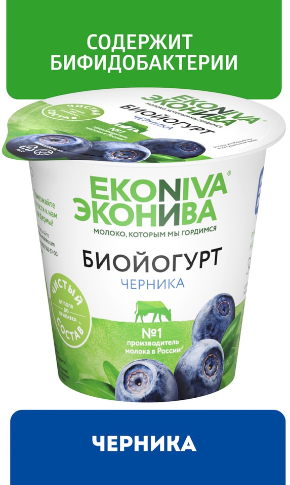 Биойогурт ЭкоНива с черникой 2.8% 125г. Закажите онлайн!