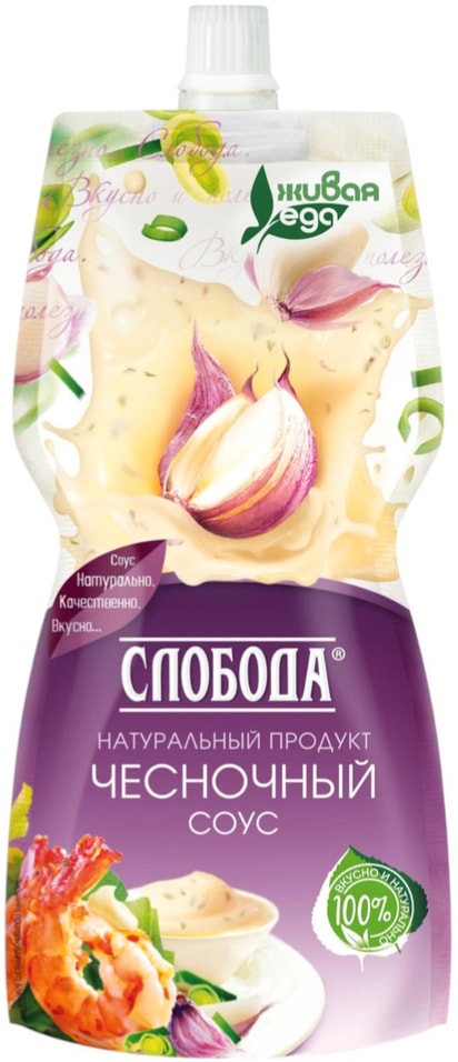 Соус Слобода чесночный 200мл - Vprok.ru Перекрёсток
