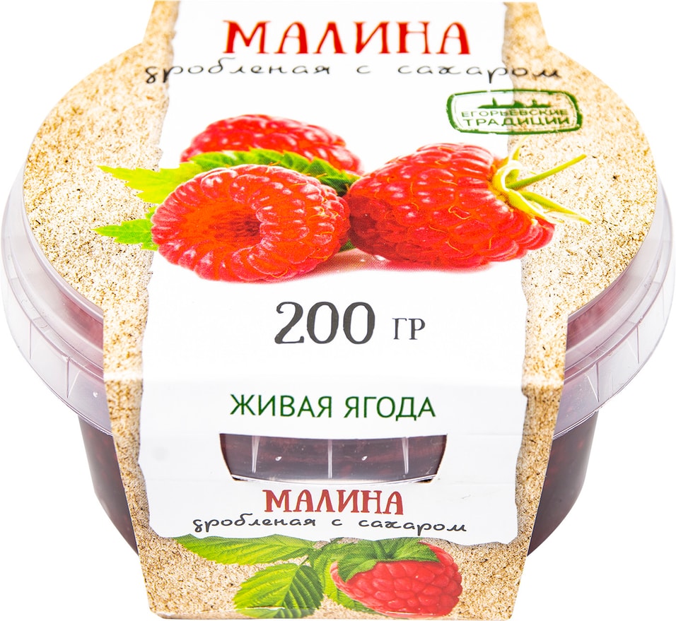 Малина Егорьевские традиции дробленая с сахаром 200г
