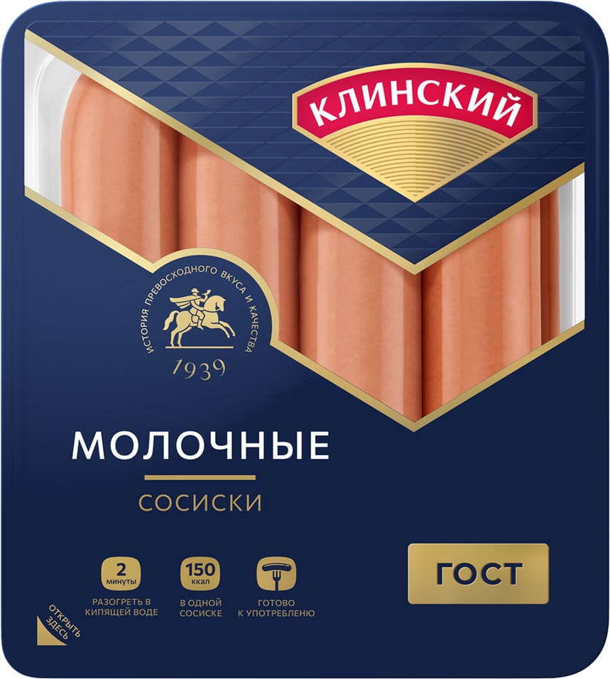 Сосиски Клинский Молочные вареные 470г. Закажите онлайн!