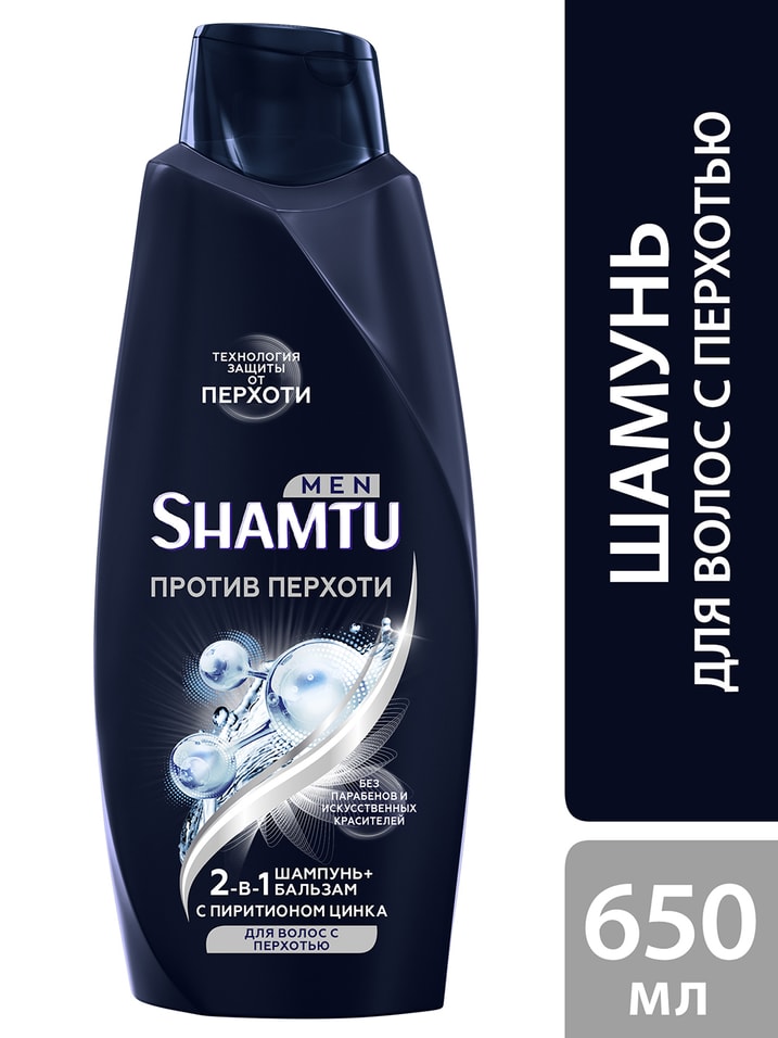 Шампунь для волос Shamtu Men 2-в-1 Уход и защита с пиритионом цинка для волос с перхотью 650мл от Vprok.ru