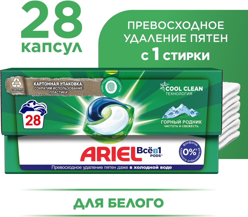 Капсулы для стирки Ariel Горный Pодник 28штс доставкой 889₽