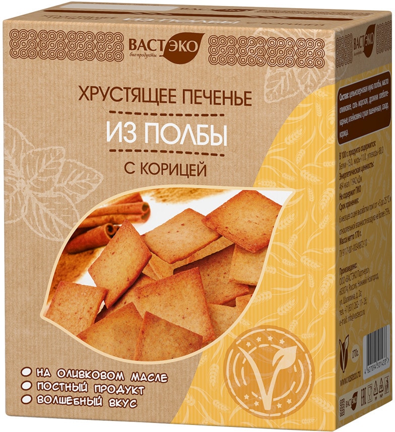 Печенье хрустящее Вастэко из полбы с корицей 170г