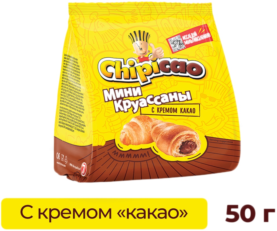 Мини-круассаны Chipicao с кремом Какао 50г в ассортименте