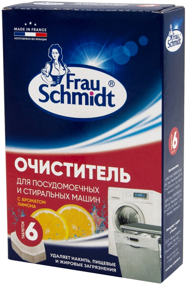 Очиститель Frau Schmidt для стиральных и посудомоечных машин 6шт