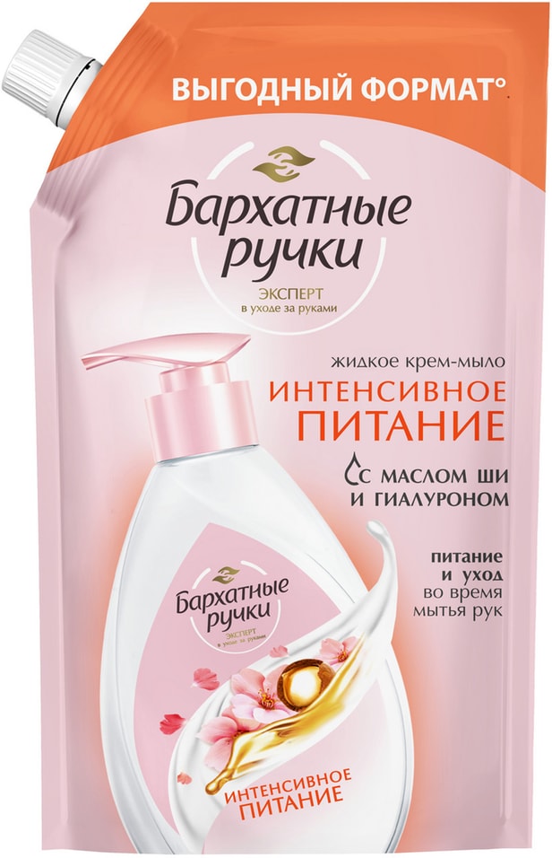 Крем-мыло жидкое Бархатные Ручки Интенсивное питание с кремом не сушит кожу 500мл