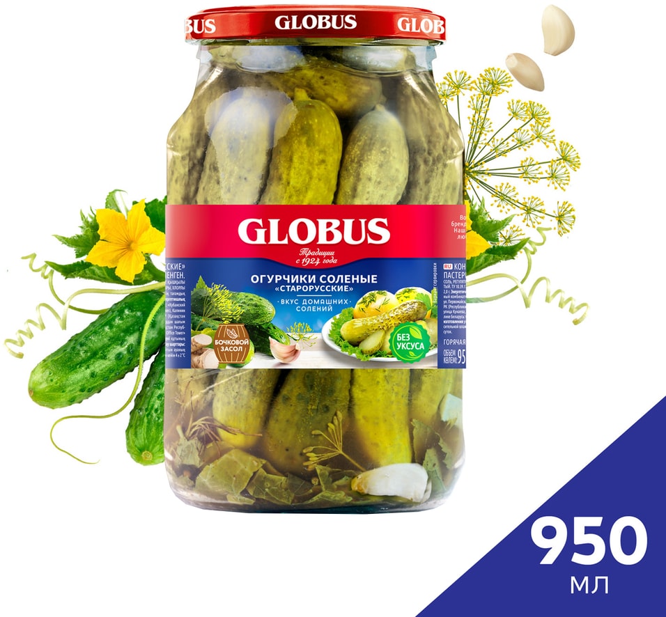 Огурчики Globus Старорусские соленые 900гс доставкой!