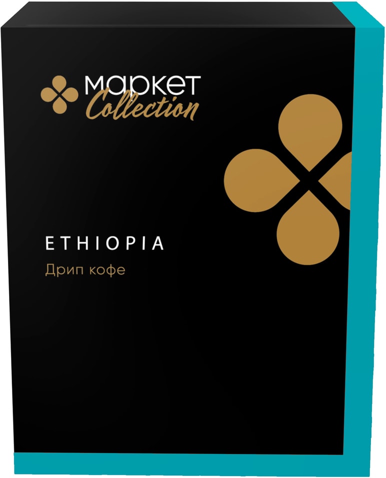Кофе в дрип-пакетах Маркет Collection Эфиопия жареный 6*10г