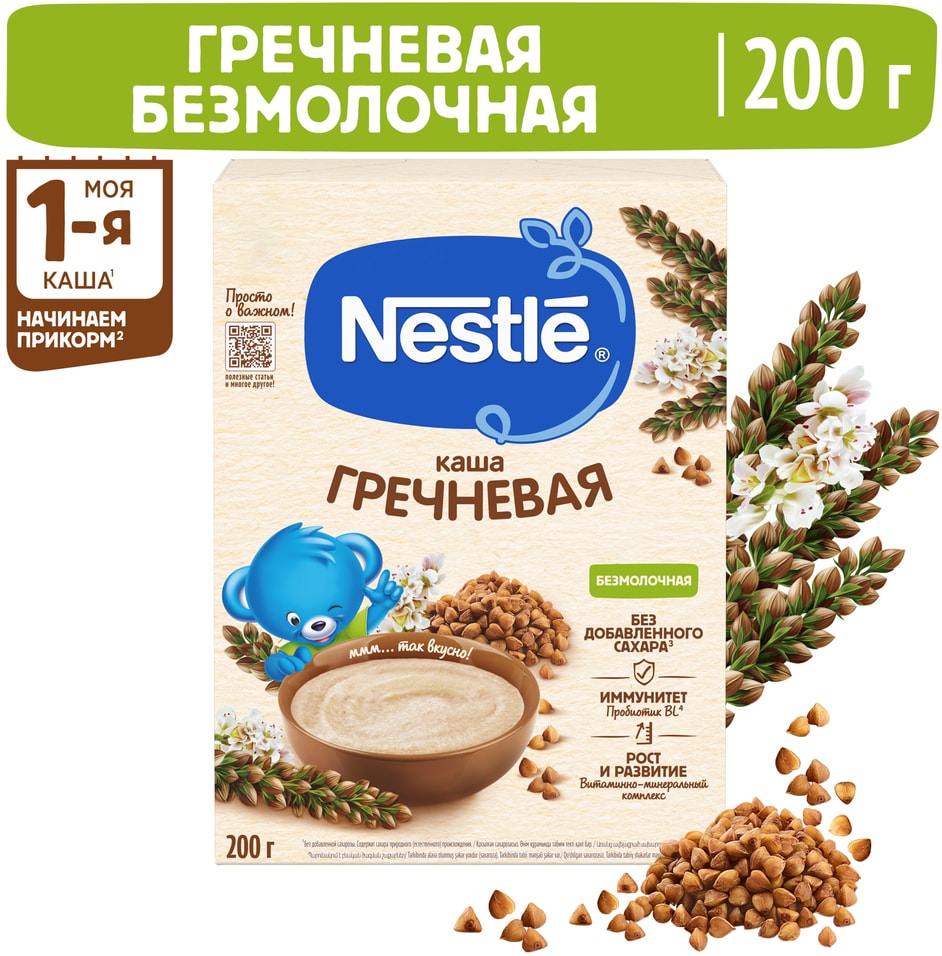 Каша Nestle Гречневая безмолочная 200г. Закажите онлайн!