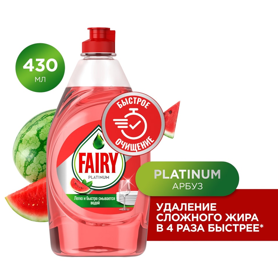 Средство для мытья посуды Fairy Platinum Арбуз 430мл 140₽