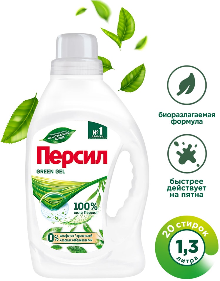 Гель для стирки Персил Green Gel для цветного и светлого белья 13л 469₽