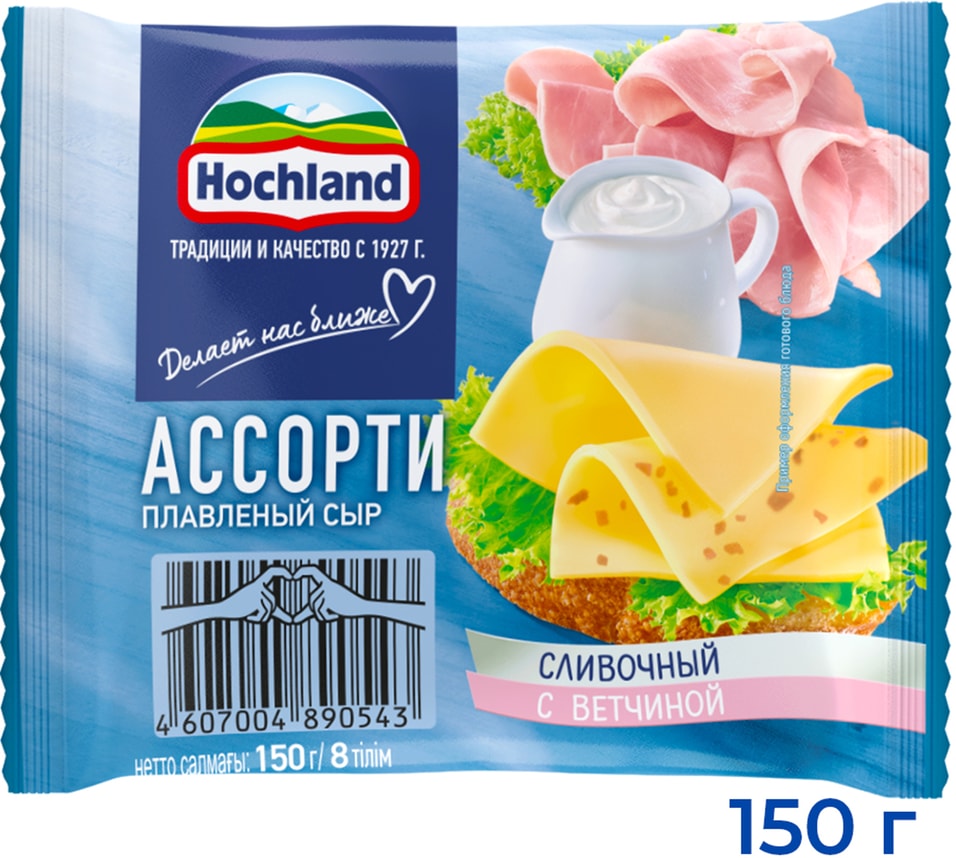 Сыр плавленый Hochland Ассорти Сливочный с ветчиной слайсы 45% 150г