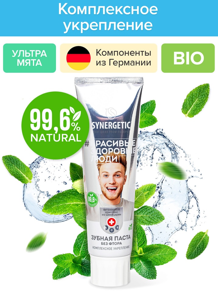 Зубная паста Synergetic Комплексное укрепление Ультрамята 100г от Vprok.ru