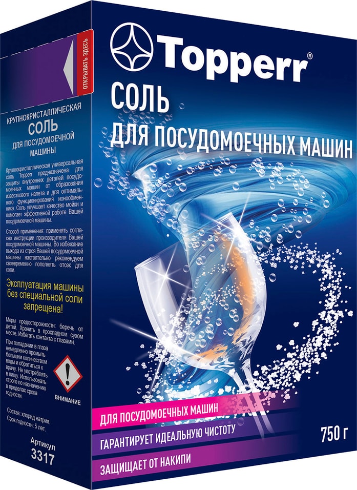 Соль для посудомоечных машин Topperr 750г от Vprok.ru