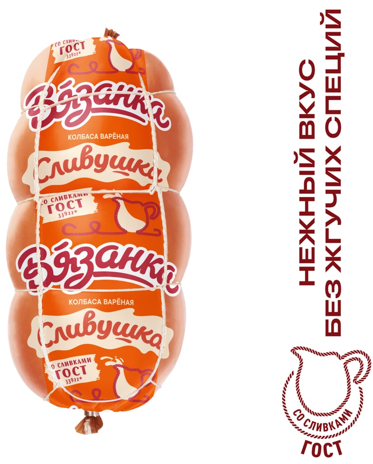 Колбаса Вязанка Сливушка вареная 375г. Закажите онлайн!