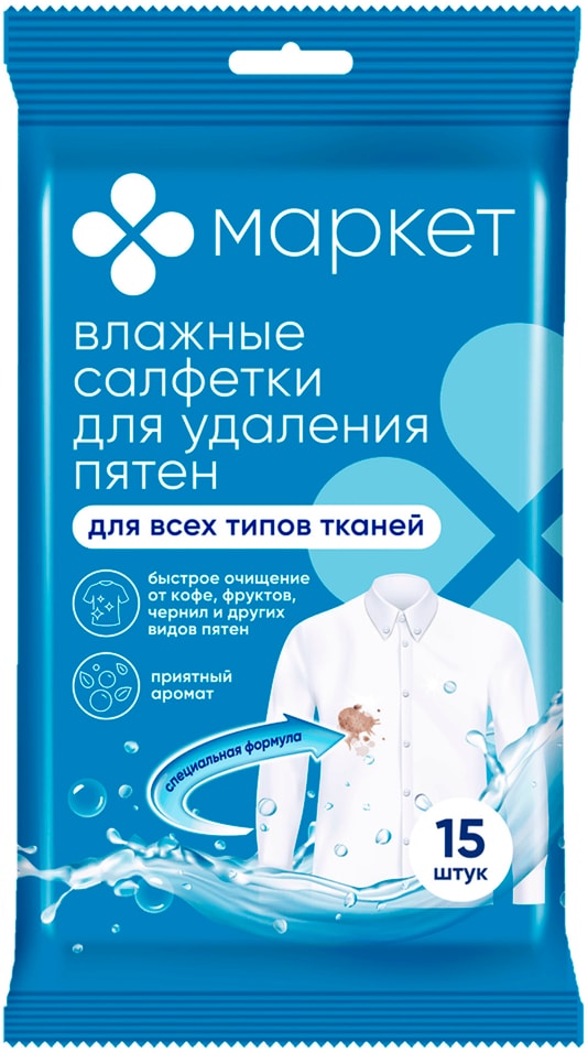 Салфетки влажные Маркет для удаления пятен с тканей 15шт